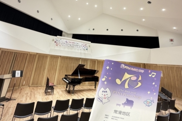2026ピティナピアノステップ　常滑